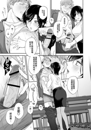 Suki Araba Kareshi no Seiheki o Yugametai! ~Kimi no Aegi ga Mada Tarinai~ - Page 25