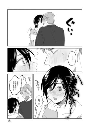 Suki Araba Kareshi no Seiheki o Yugametai! ~Kimi no Aegi ga Mada Tarinai~ - Page 79