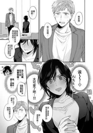 Suki Araba Kareshi no Seiheki o Yugametai! ~Kimi no Aegi ga Mada Tarinai~ - Page 17