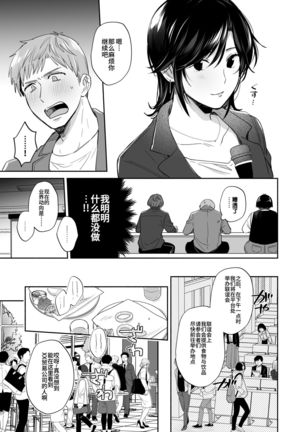 Suki Araba Kareshi no Seiheki o Yugametai! ~Kimi no Aegi ga Mada Tarinai~ Page #11