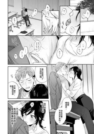 Suki Araba Kareshi no Seiheki o Yugametai! ~Kimi no Aegi ga Mada Tarinai~ - Page 22