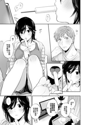 Suki Araba Kareshi no Seiheki o Yugametai! ~Kimi no Aegi ga Mada Tarinai~ - Page 43