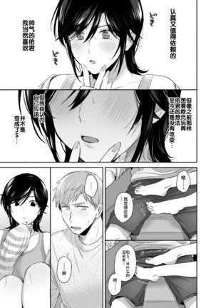 Suki Araba Kareshi no Seiheki o Yugametai! ~Kimi no Aegi ga Mada Tarinai~ Page #47