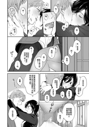 Suki Araba Kareshi no Seiheki o Yugametai! ~Kimi no Aegi ga Mada Tarinai~ - Page 20