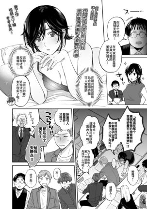 Suki Araba Kareshi no Seiheki o Yugametai! ~Kimi no Aegi ga Mada Tarinai~ Page #10