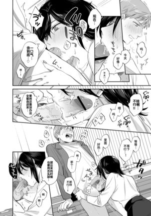 Suki Araba Kareshi no Seiheki o Yugametai! ~Kimi no Aegi ga Mada Tarinai~ - Page 32