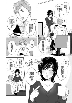 Suki Araba Kareshi no Seiheki o Yugametai! ~Kimi no Aegi ga Mada Tarinai~ - Page 4