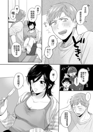 Suki Araba Kareshi no Seiheki o Yugametai! ~Kimi no Aegi ga Mada Tarinai~ - Page 44