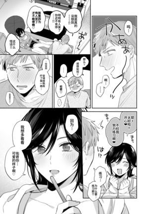 Suki Araba Kareshi no Seiheki o Yugametai! ~Kimi no Aegi ga Mada Tarinai~ - Page 45