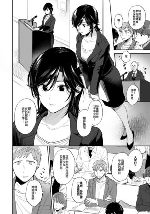 Suki Araba Kareshi no Seiheki o Yugametai! ~Kimi no Aegi ga Mada Tarinai~ - Page 8