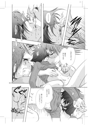 青年同盟 MODE.8.5 Page #11