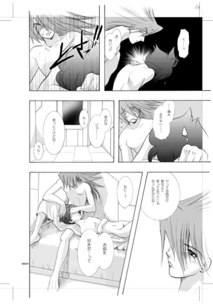 青年同盟 MODE.8.5 Page #23