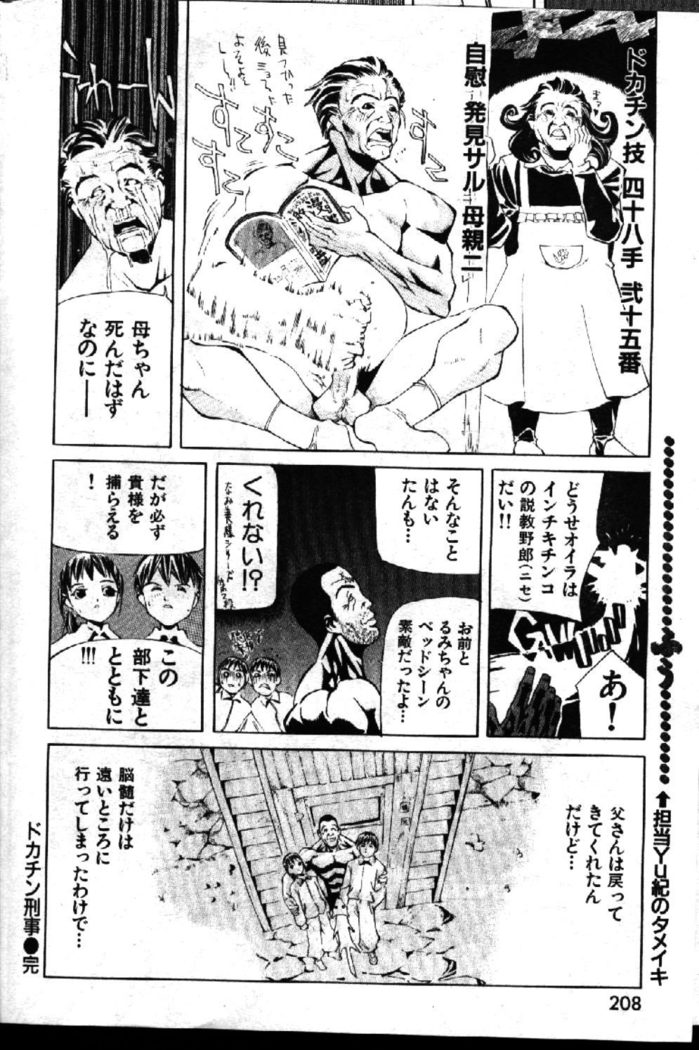 COMIC GEKIMAN 1999-01 Vol. 19