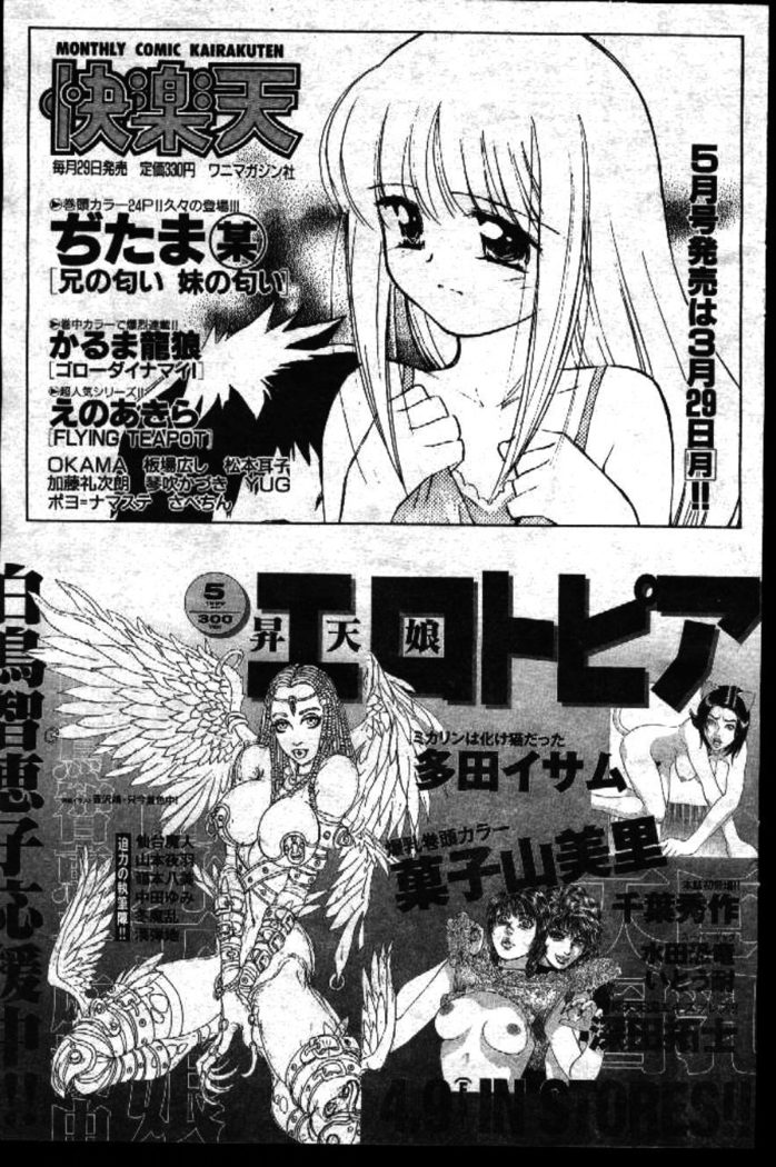 COMIC GEKIMAN 1999-01 Vol. 19