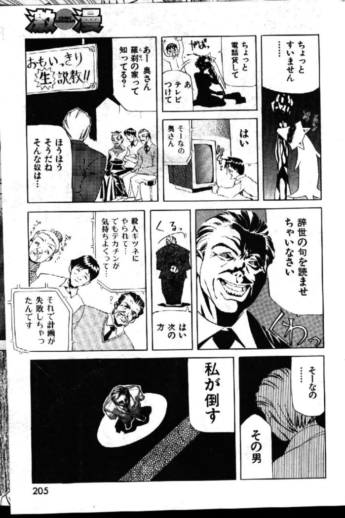 COMIC GEKIMAN 1999-01 Vol. 19