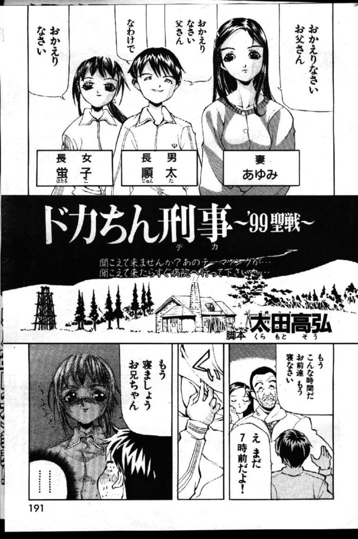 COMIC GEKIMAN 1999-01 Vol. 19