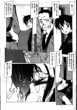 COMIC GEKIMAN 1999-01 Vol. 19 Page #90