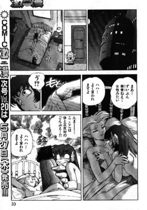 COMIC GEKIMAN 1999-01 Vol. 19 Page #31