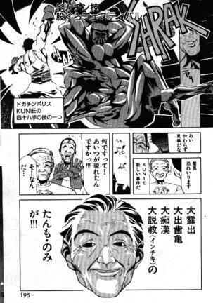 COMIC GEKIMAN 1999-01 Vol. 19 Page #147