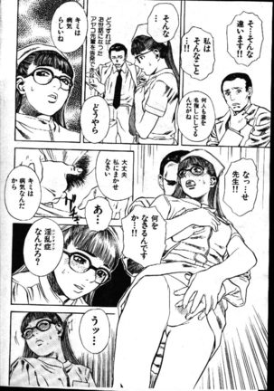 COMIC GEKIMAN 1999-01 Vol. 19 Page #18