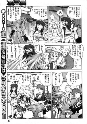 COMIC GEKIMAN 1999-01 Vol. 19 Page #45