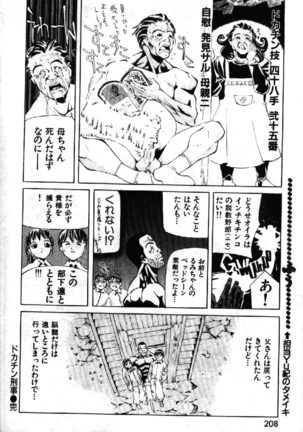 COMIC GEKIMAN 1999-01 Vol. 19 Page #160