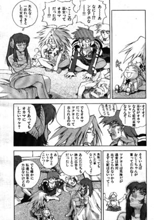 COMIC GEKIMAN 1999-01 Vol. 19 Page #43