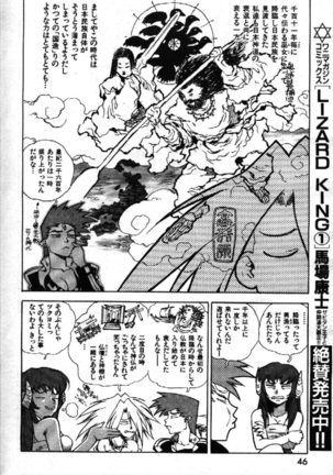 COMIC GEKIMAN 1999-01 Vol. 19 Page #44