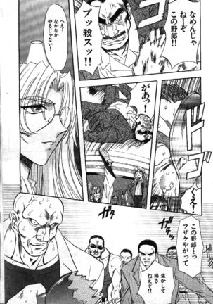 COMIC GEKIMAN 1999-01 Vol. 19 Page #125