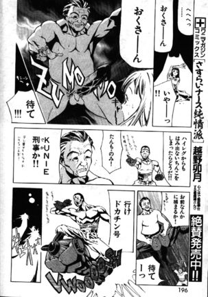 COMIC GEKIMAN 1999-01 Vol. 19 Page #148