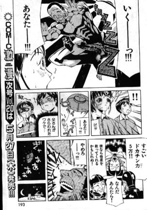 COMIC GEKIMAN 1999-01 Vol. 19 Page #145