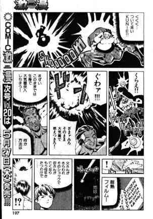 COMIC GEKIMAN 1999-01 Vol. 19 Page #149