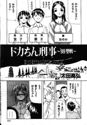 COMIC GEKIMAN 1999-01 Vol. 19 Page #143