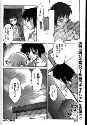 COMIC GEKIMAN 1999-01 Vol. 19 Page #85