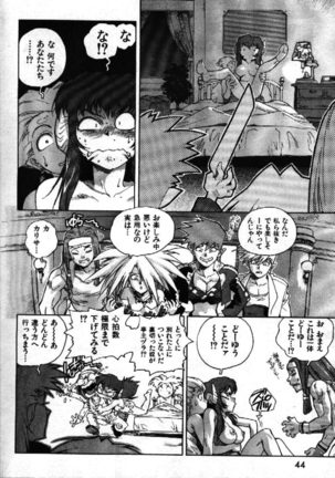 COMIC GEKIMAN 1999-01 Vol. 19 Page #42