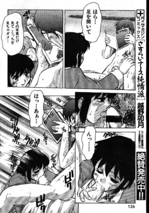 COMIC GEKIMAN 1999-01 Vol. 19 Page #79