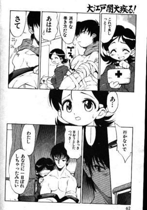 COMIC GEKIMAN 1999-01 Vol. 19 Page #49