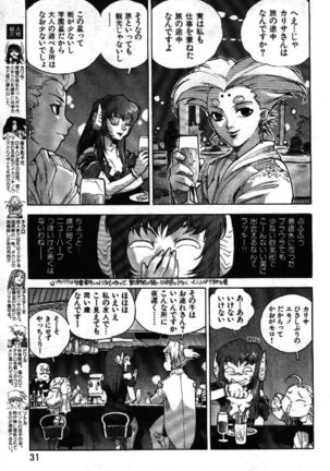 COMIC GEKIMAN 1999-01 Vol. 19 Page #29