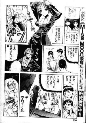 COMIC GEKIMAN 1999-01 Vol. 19 Page #152