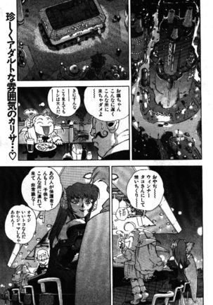 COMIC GEKIMAN 1999-01 Vol. 19 Page #27