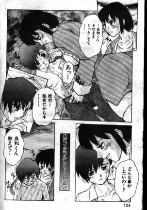 COMIC GEKIMAN 1999-01 Vol. 19 Page #77