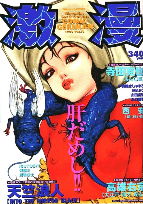 COMIC GEKIMAN 1999-01 Vol. 19