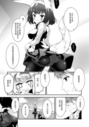 Kitsune no Ongaeshi Sono Ni Page #7