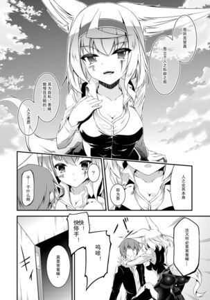 Kitsune no Ongaeshi Sono Ni Page #8