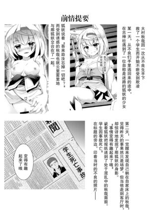 Kitsune no Ongaeshi Sono Ni - Page 4