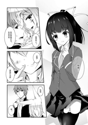 Kitsune no Ongaeshi Sono Ni Page #9