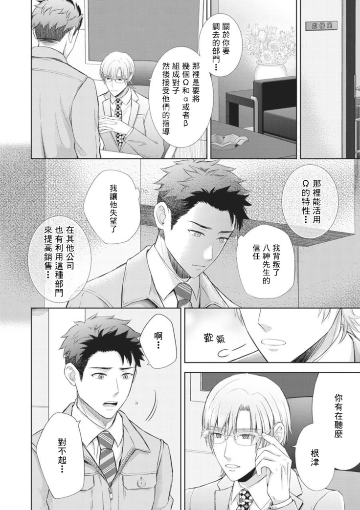 Omega SEX Settaibu | 男O SEX接待部 Ch. 1