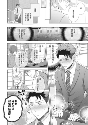 Omega SEX Settaibu | 男O SEX接待部 Ch. 1 - Page 19