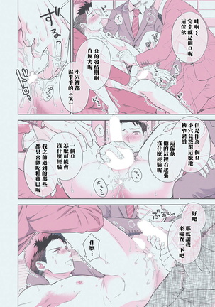 Omega SEX Settaibu | 男O SEX接待部 Ch. 1 - Page 5