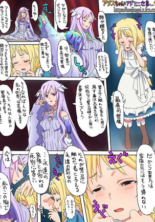 アリスちゃんとアドミニさま Page #3